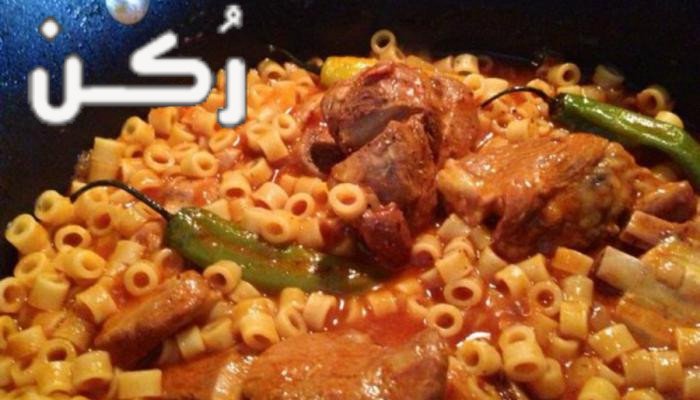 خُطوات عمل مكرونة مبكبكة ليبية باللحمة