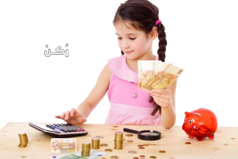 طرق تعليم الطفل معنى الذكاء المالي