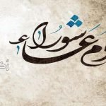 سبب صيام عاشوراء 