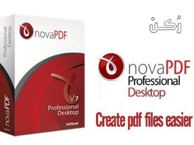  برنامج إف novaPDF 10.0