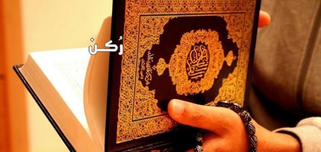 ختم القرآن الكريم