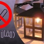 طرق الإقلاع عن التدخين خلال شهر رمضان