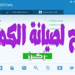 برنامج Wipe 2019 لتسريع وتنظيف الجهاز