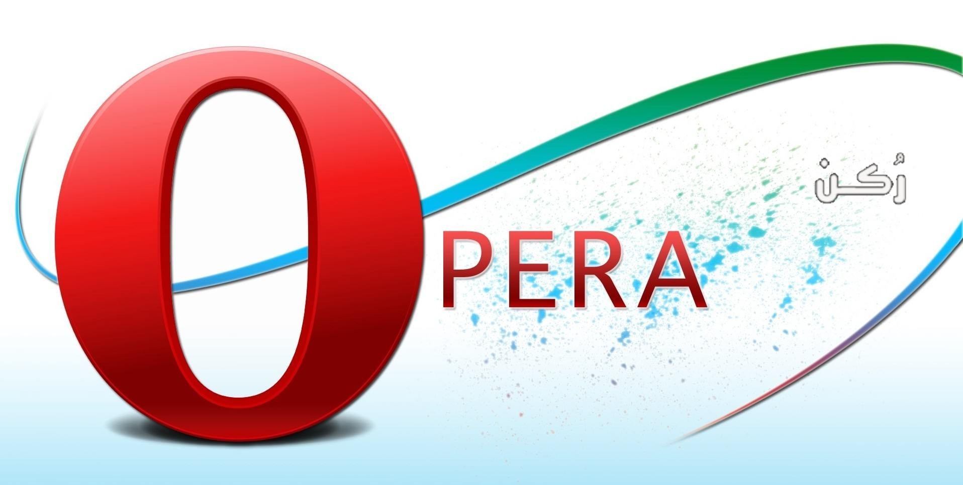 مميزات برنامج متصفح اوبرا Opera Browser لأجهزة الكمبيوتر