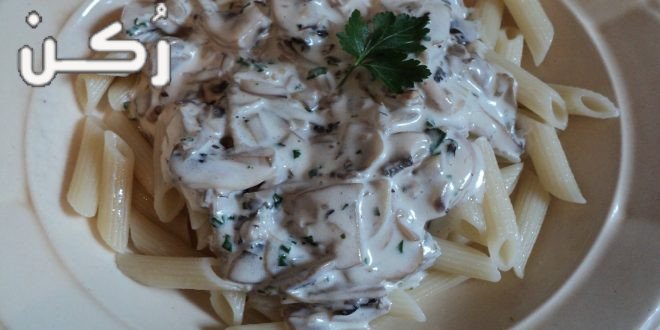 طريقة عمل المكرونة بالصوص الأبيض للشيف نجلاء
