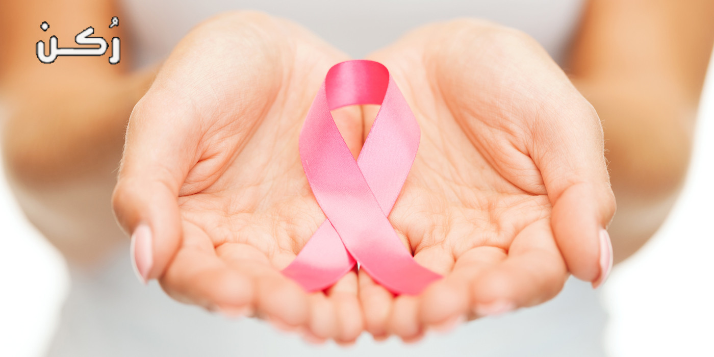 الوقاية من سرطان الثدي عند النساء