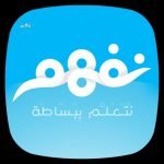 تطبيق نفهم 