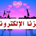 ماهو مصطلح الزنا الإلكتروني وعلى من يطلق