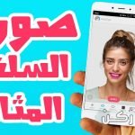 معلومات عن تطبيق facetune لتجميل صور السيلفي