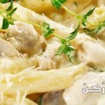 خطوات تحضير المكرونة بالدجاج والكريمة