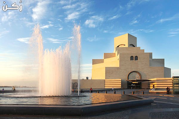 أهم الأماكن السياحية في الدوحة بقطر
