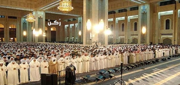 صلاة التراويح وعدد ركعاتها