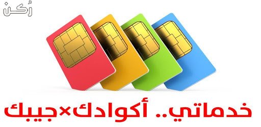 معلومات عن تطبيق خدماتي ورابط التحميل