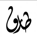 معنى اسم طارق Tarek