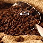 قشور البن اليمني