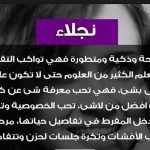 معنى اسم نجلاء Naglaa