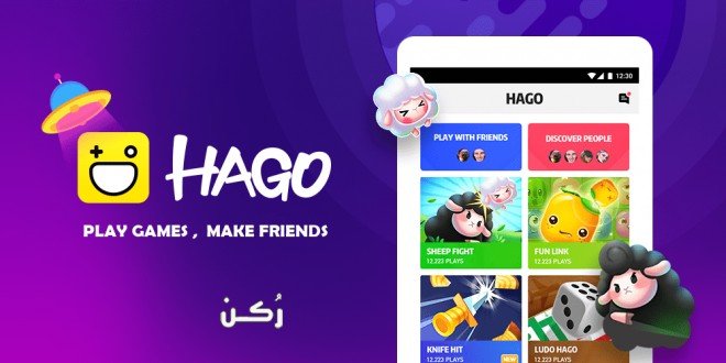 تطبيق HAGO‏ 