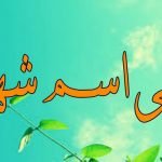 معنى اسم شهد في اللغة العربية وصفات صاحبة الاسم