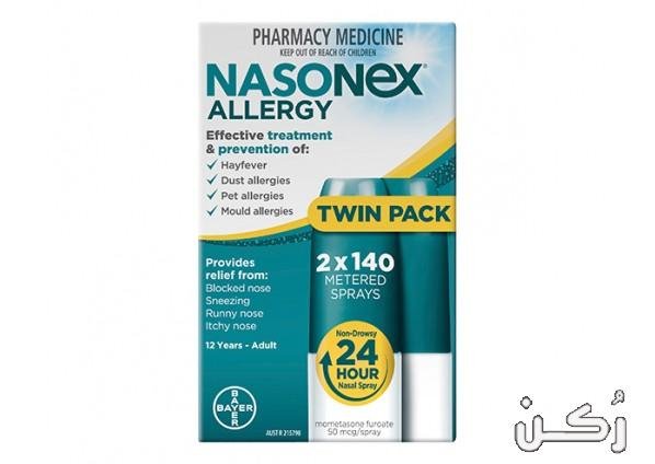 نازونكس بخاخ الأنف nasonex لعلاج الاتهابات الأنفية والحساسية