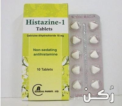 هيستازين Histazine-1 أقراص