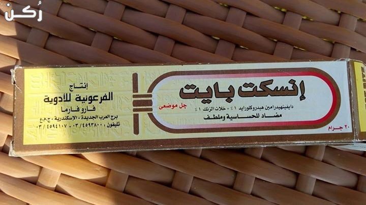 لدغة الحشرات عبارة عن جل لعلاج الحكة التي يسببها البعوض والحشرات