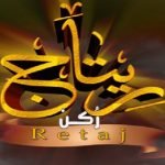 معنى اسم ريتاج