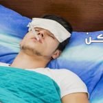 حلم الشفاء من المرض
