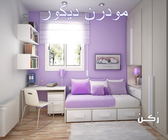 الديكورات للمساحات الصغيرة