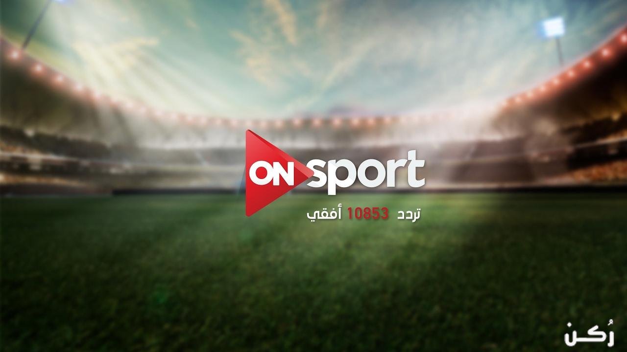 تردد قناة اون سبورت الرياضية