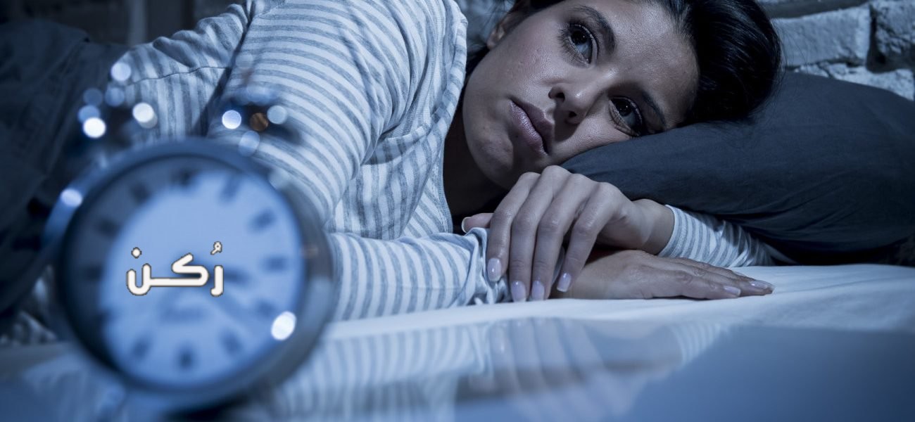 كيف اعالج الارق وقلة النوم وما هي أسبابه وأعراضه