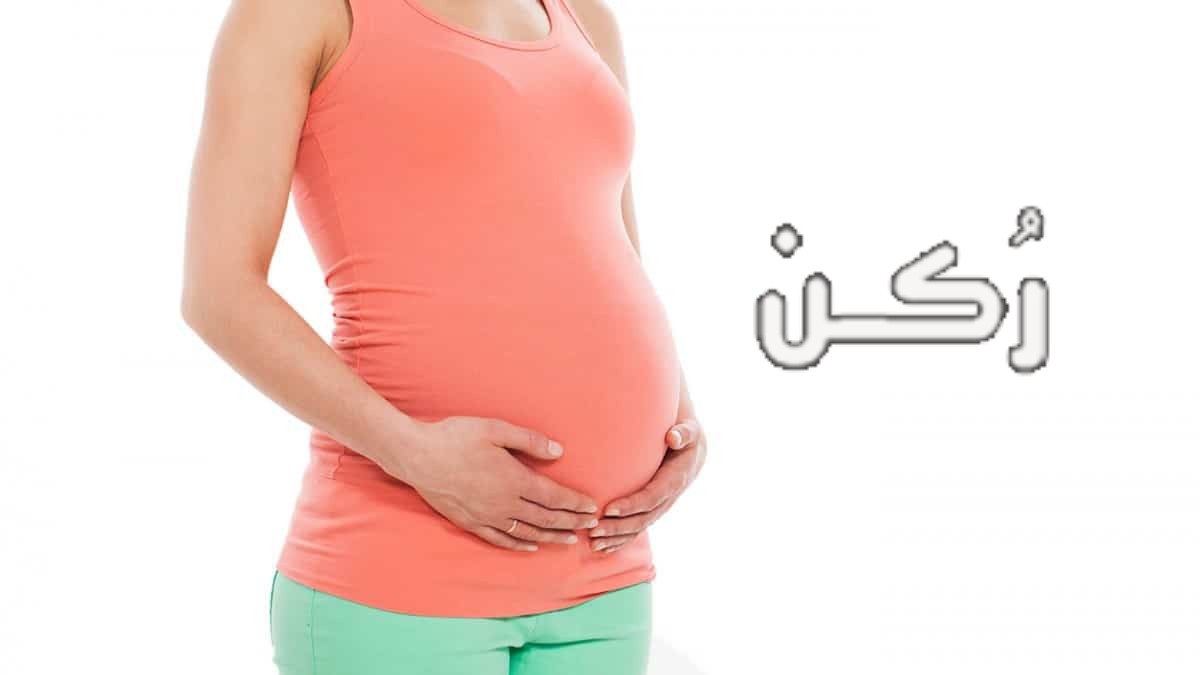 اهم التغيرات ونصائح للمرأة الحامل في الشهر الثاني والثالث
