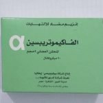 حقن الفاكيموتريبسين