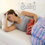 الدورة الشهرية