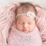 اسماء بنات بحرف الحاء