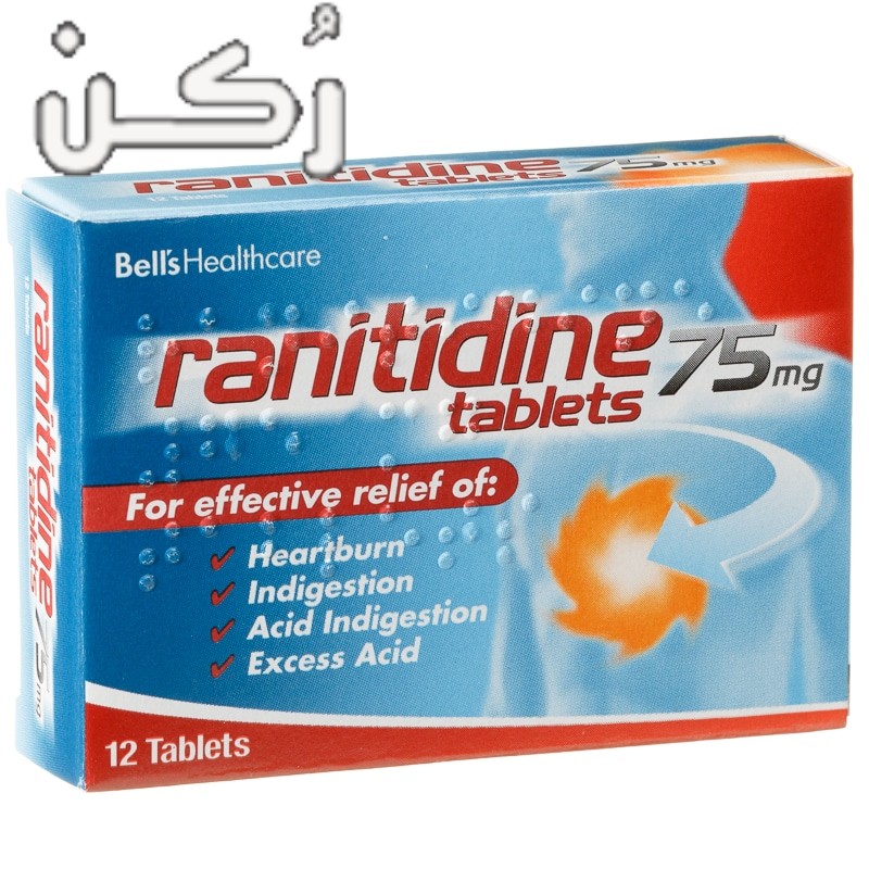 دواء رانيتيدين Ranitidine لعلاج قرحة المعدة واهم التحذيرات