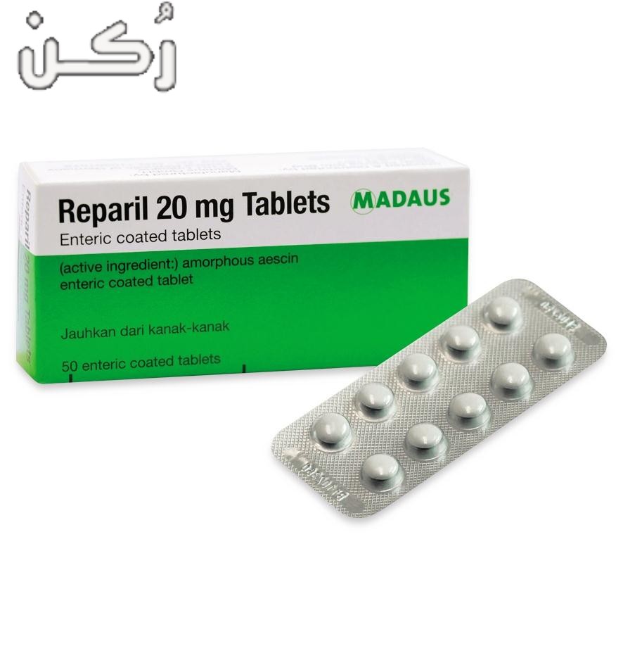 ريباريل Reparil اقراص لعلاج الدوالي ومضاد للتورم والالتهابات