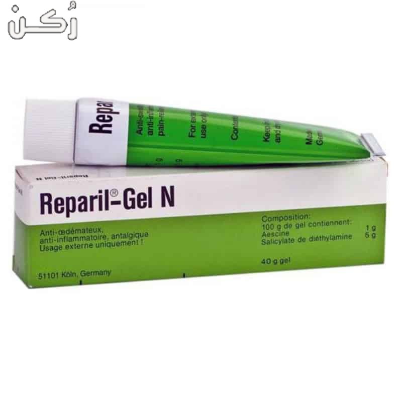 ريباريل جل reparil gel لعلاج الكدمات والتورمات ومسكن للألم
