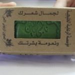 صابونة نابلسي شاهين