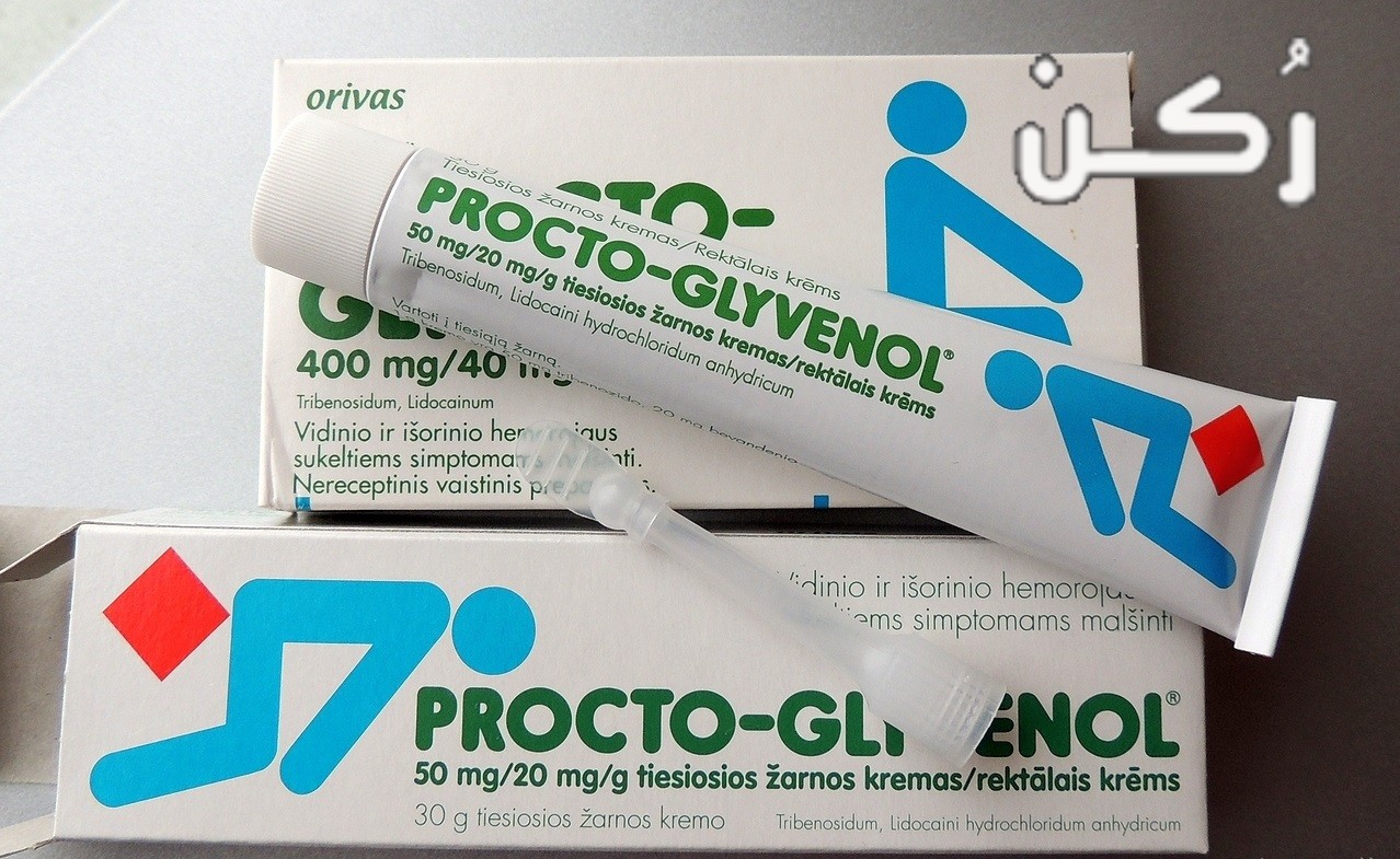 كريم بروكتو جليفنول Procto Glyvenol مرهم لعلاج البواسير