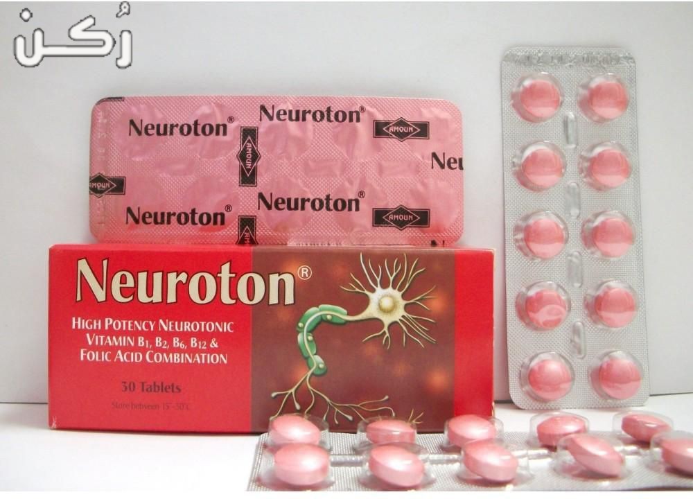 نيوروتون Neuroton حقن واقراص علاج وتحسين الاعصاب