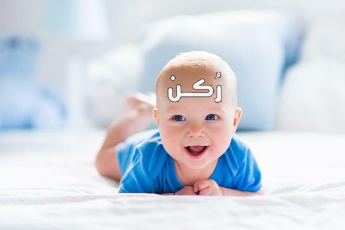 اسماء أولاد تبدأ بحرف الياء للمواليد الجديدة 2024
