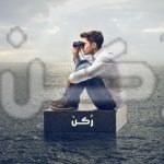 رؤية البحث عن أشخاص