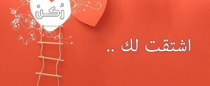 رسائل حب 2020 قصيرة للزوج او الحبيب او الخطيب