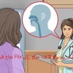 بخاخ فليكس Flix