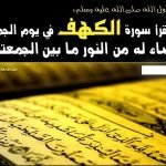 افضل دعاء يوم الجمعة