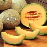 رؤية أكل الشمام
