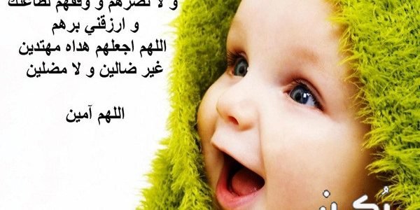 دعاء الرزق بالمال والولد الصالح قصير ومكتوب