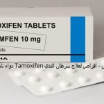 Tamoxifen لعلاج سرطان الثدي
