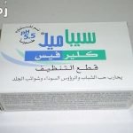 سعر صابونة سيباميد