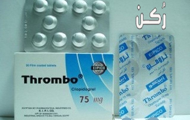 دواء ثرومبو thrombo